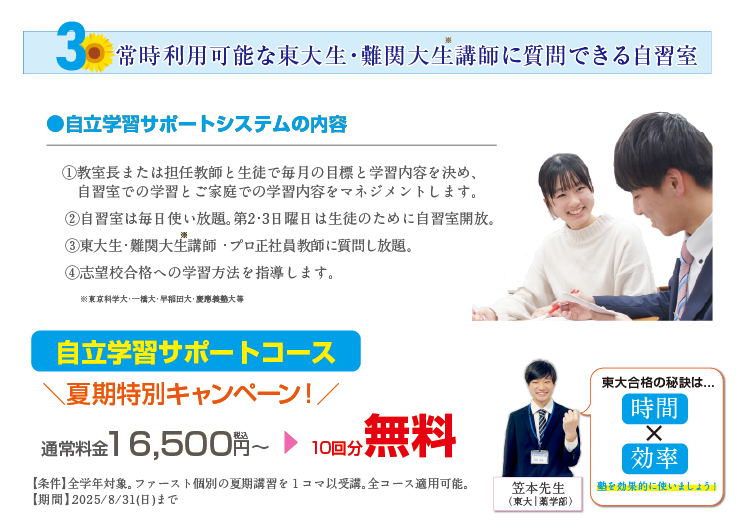 常時利用可能な東大・難関大※に質問できる自習室